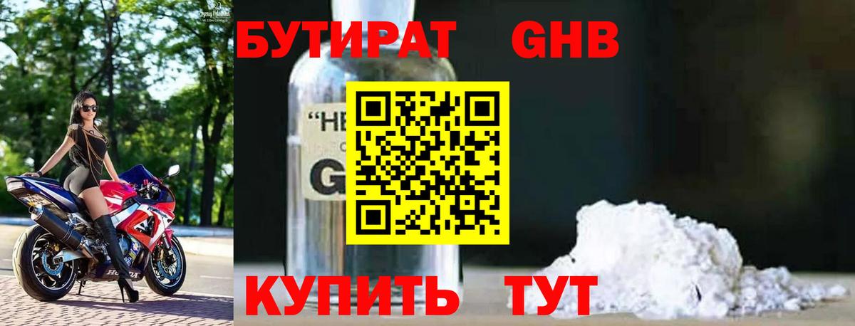 БУТИРАТ 99% Ликино-Дулёво