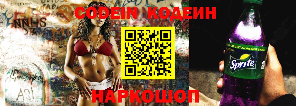Codein напиток Lean (лин)  Вход с VPN  Кодеин Purple Drank  Ликино-Дулёво 